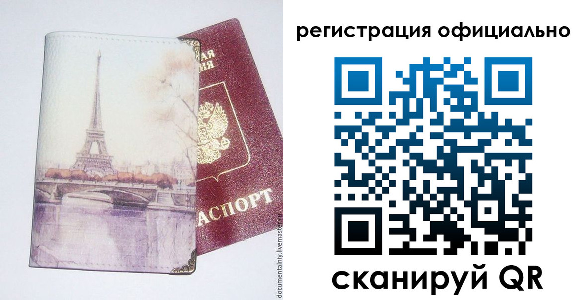 миграционный учет в Московской области