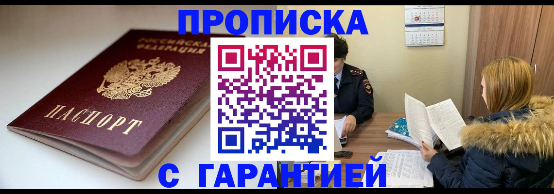 временная регистрация для всех в Московской области