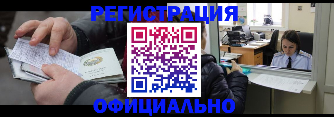 временная регистрация поиск в Московской области