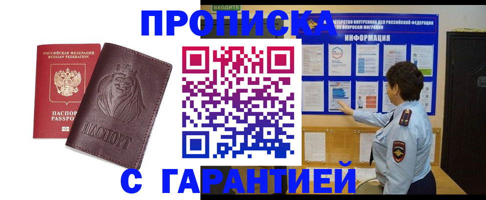 прописка для кредита в Московской области