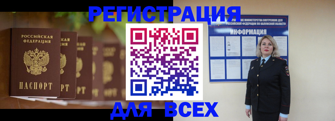 прописка для работы в Московской области